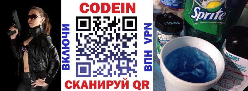 Codein напиток Lean (лин)  mega зеркало  Сычёвка  наркотики 